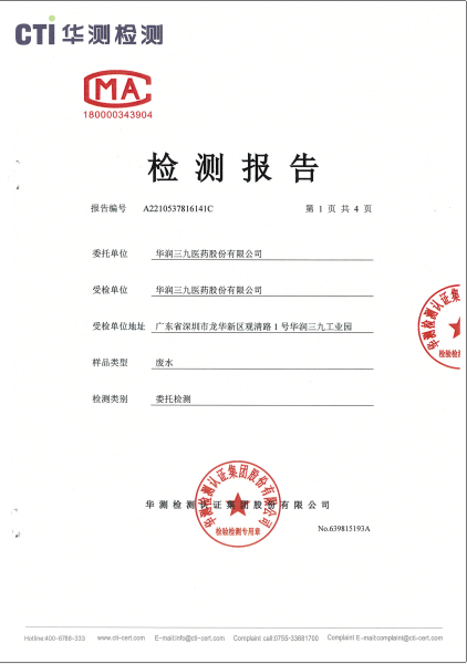 win必赢废水检测汇报-2022-1