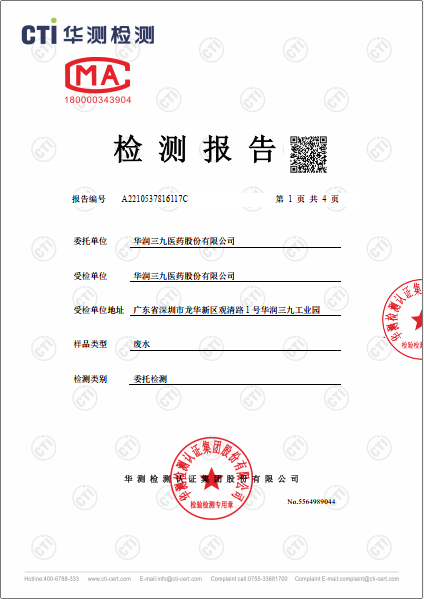 win必赢废水检测汇报-2022-1