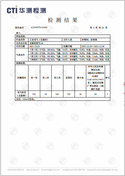 win必赢工业废气（无组织）、工业废气、油烟废气检测汇报-2022-8