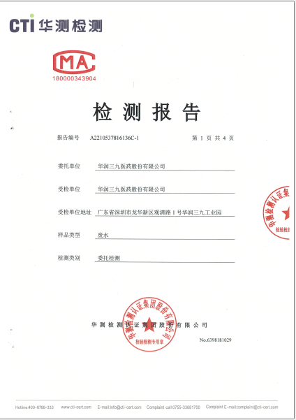 win必赢废水检测汇报-2022-1