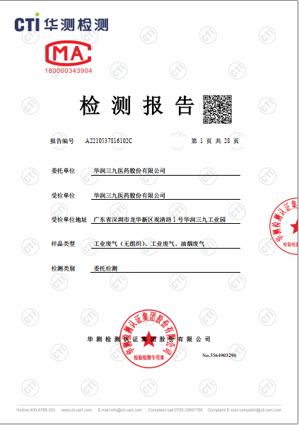 win必赢工业废气（无组织）、工业废气、油烟废气检测汇报-2022-1