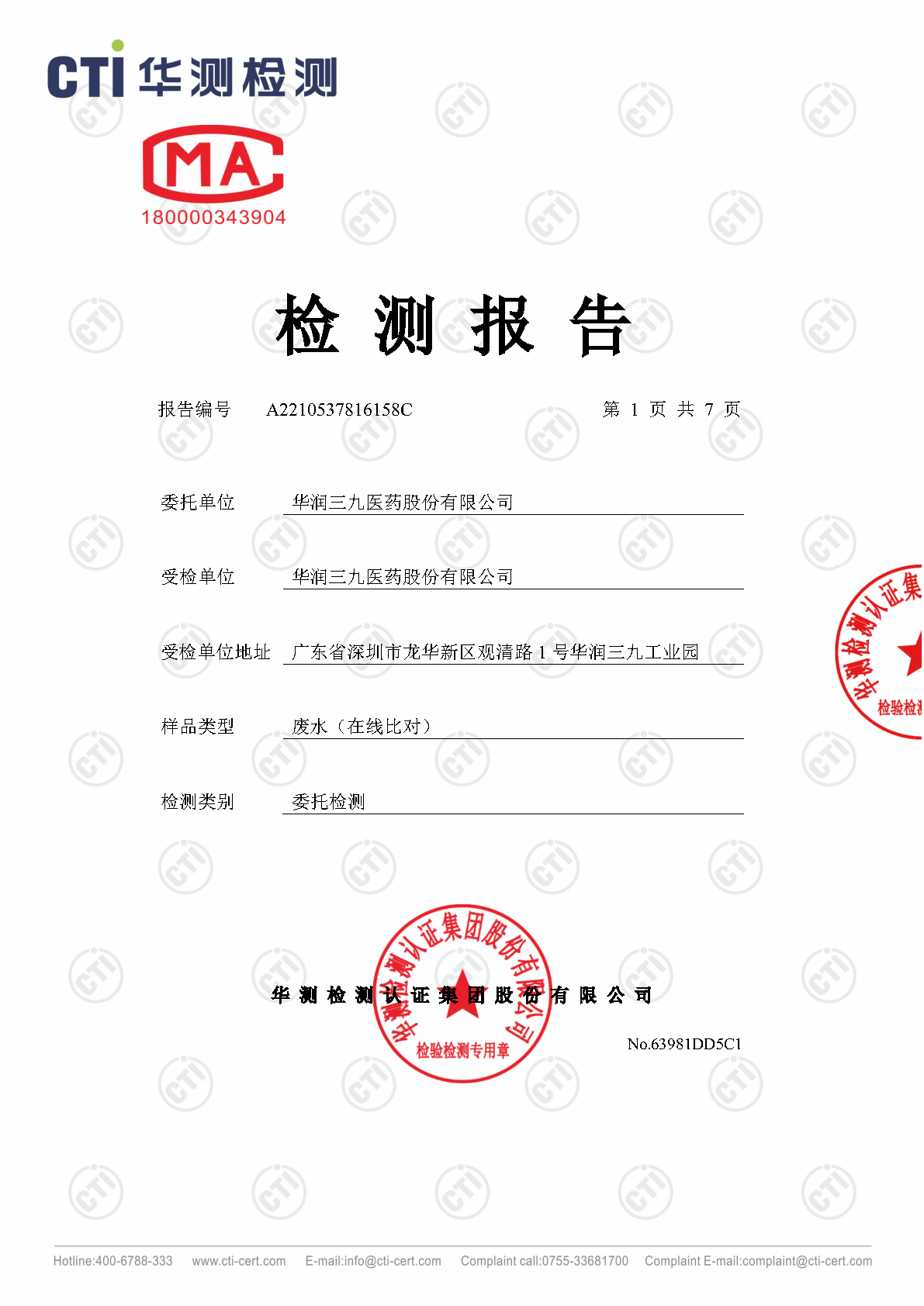 win必赢总部2023年3季度废水在线监测设备比对检测汇报_Page1