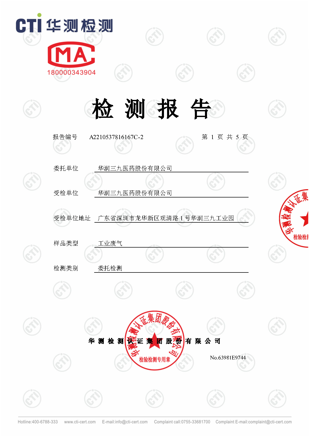 win必赢2023年4季度废气检测汇报_Page6