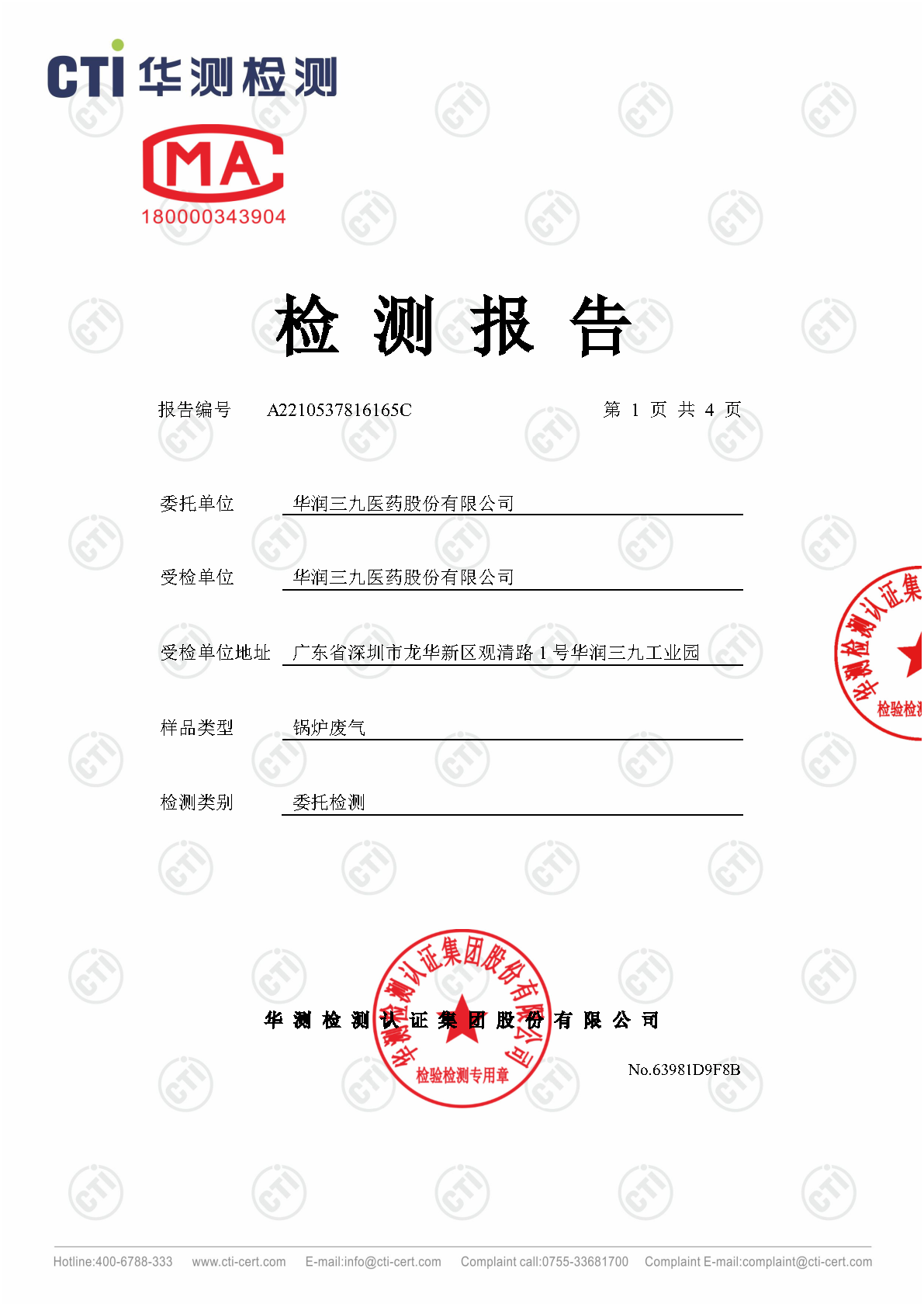 win必赢2023年4季度废气检测汇报_Page21
