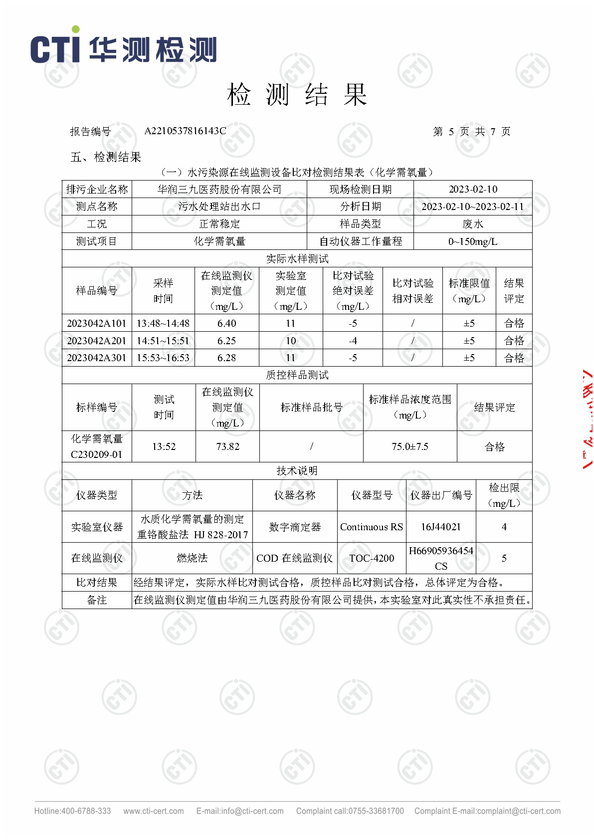 win必赢总部1季度废水在线监测设备比对检测汇报_Page5