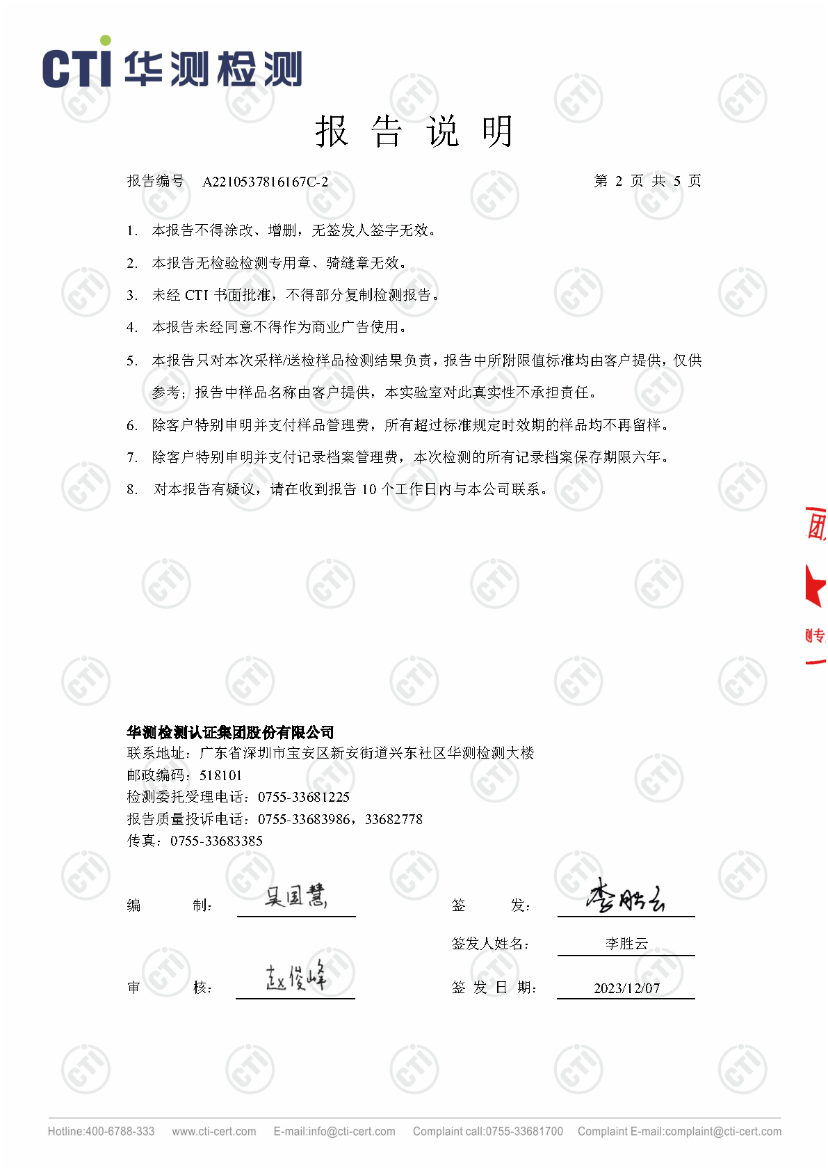 win必赢2023年4季度废气检测汇报_Page7