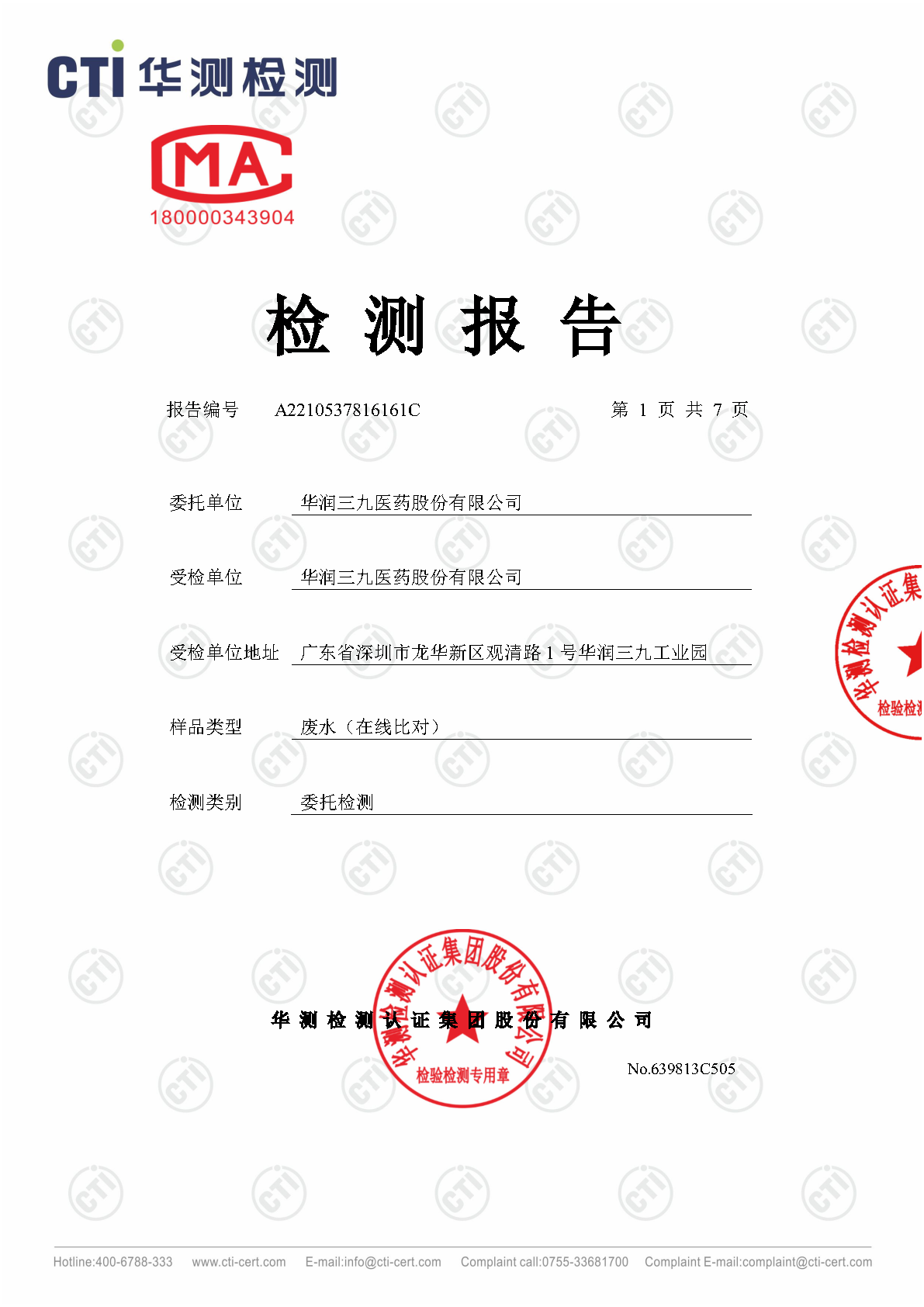 win必赢总部2023年3季度废水在线监测设备比对检测汇报_Page8