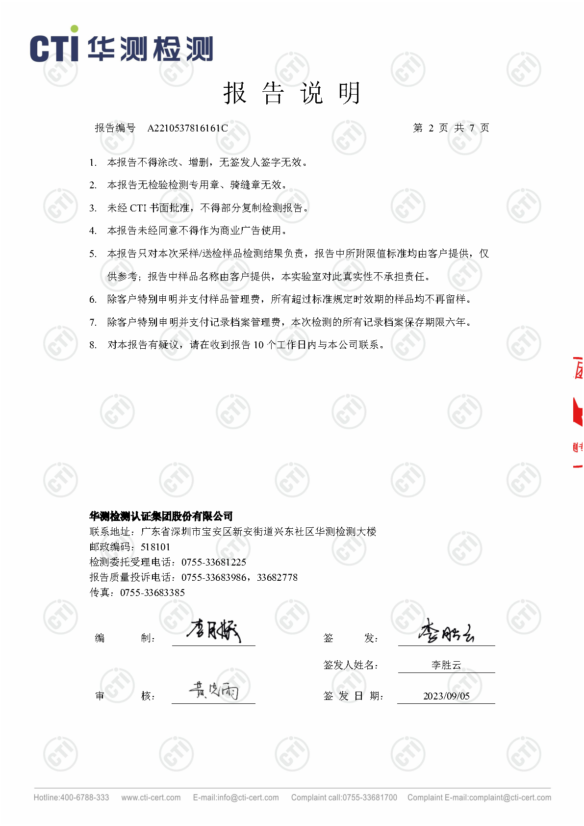 win必赢总部2023年3季度废水在线监测设备比对检测汇报_Page9