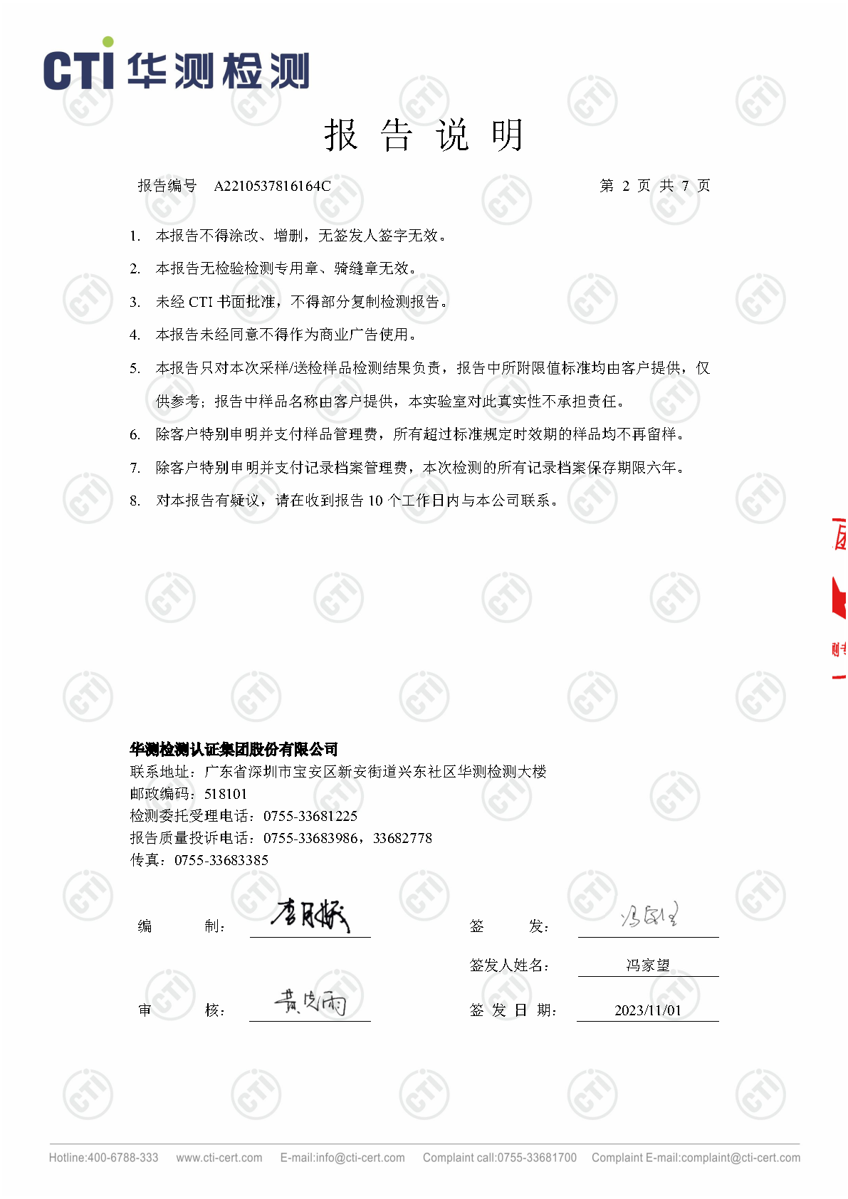 win必赢总部2023年4季度废水在线监测设备比对检测汇报_Page2