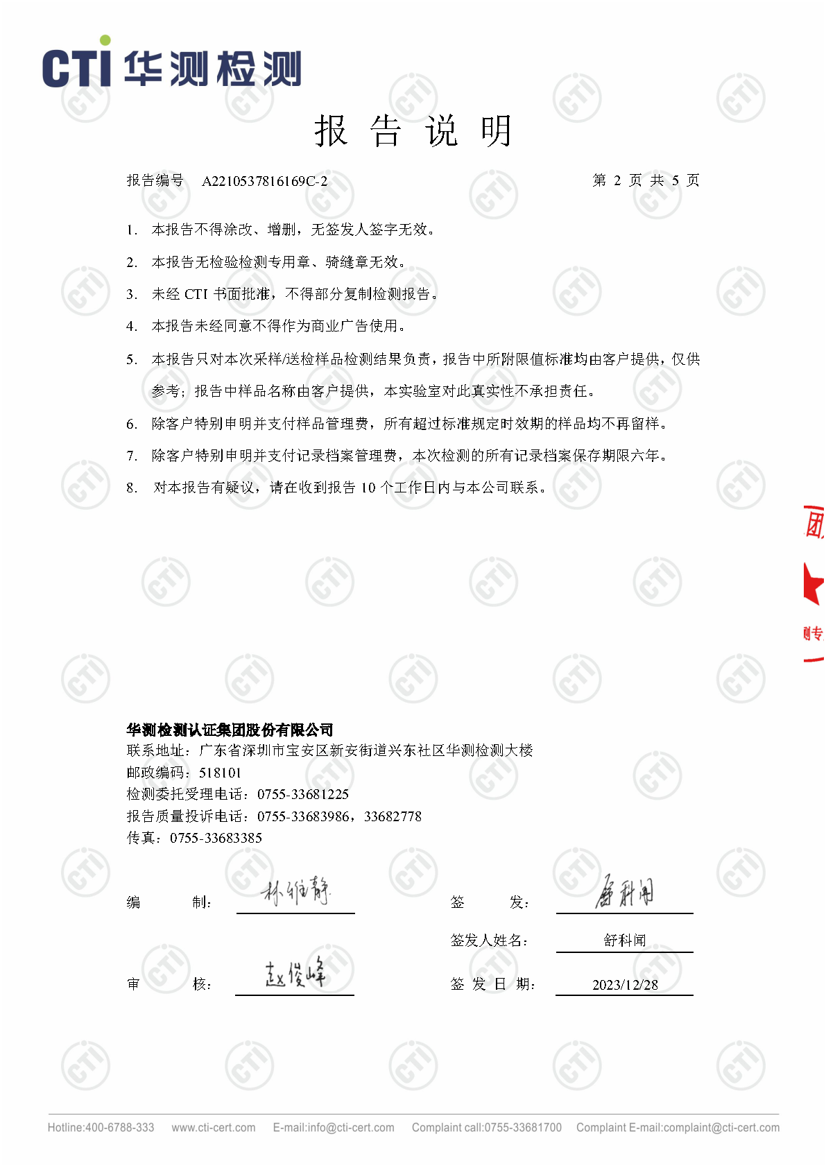 win必赢2023年4季度废气检测汇报_Page17
