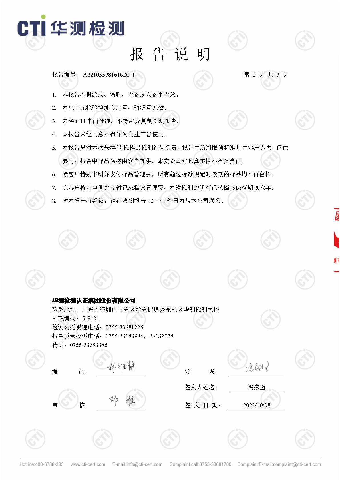 win必赢总部2023年3季度废水在线监测设备比对检测汇报_Page16