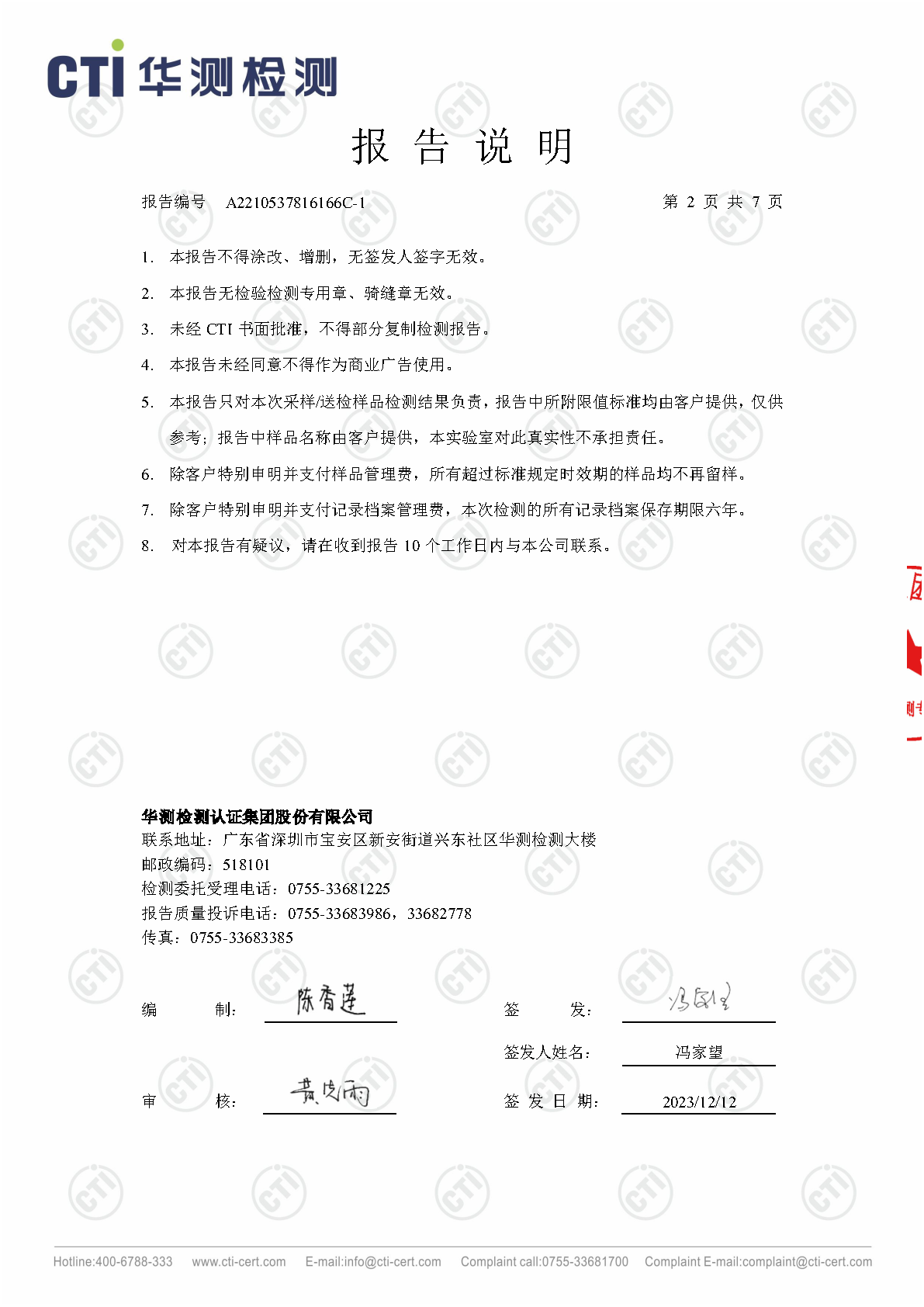win必赢总部2023年4季度废水在线监测设备比对检测汇报_Page9