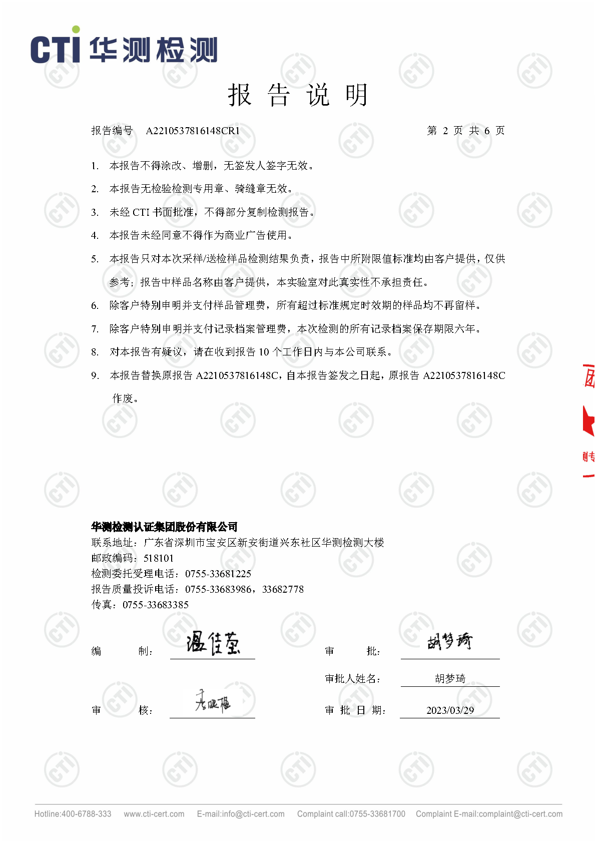 win必赢总部1季度废水在线监测设备比对检测汇报_Page9