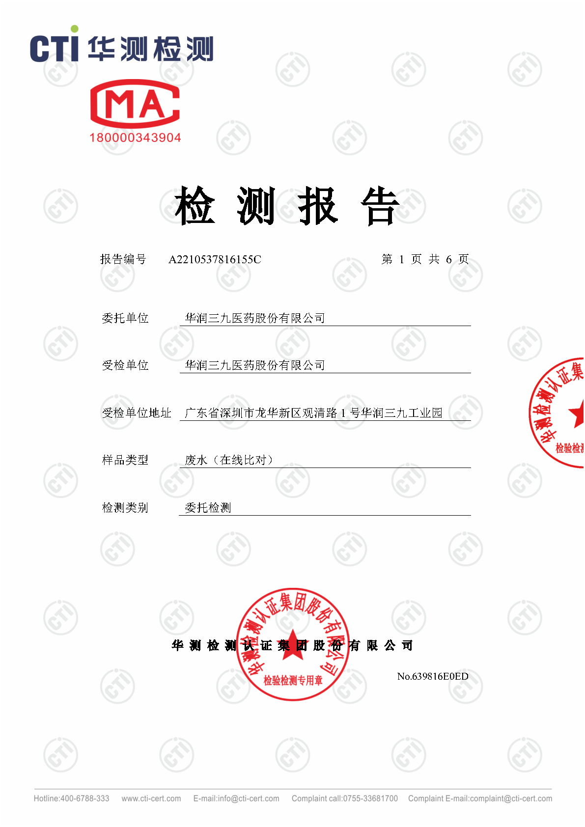 win必赢总部1季度废水在线监测设备比对检测汇报_Page13