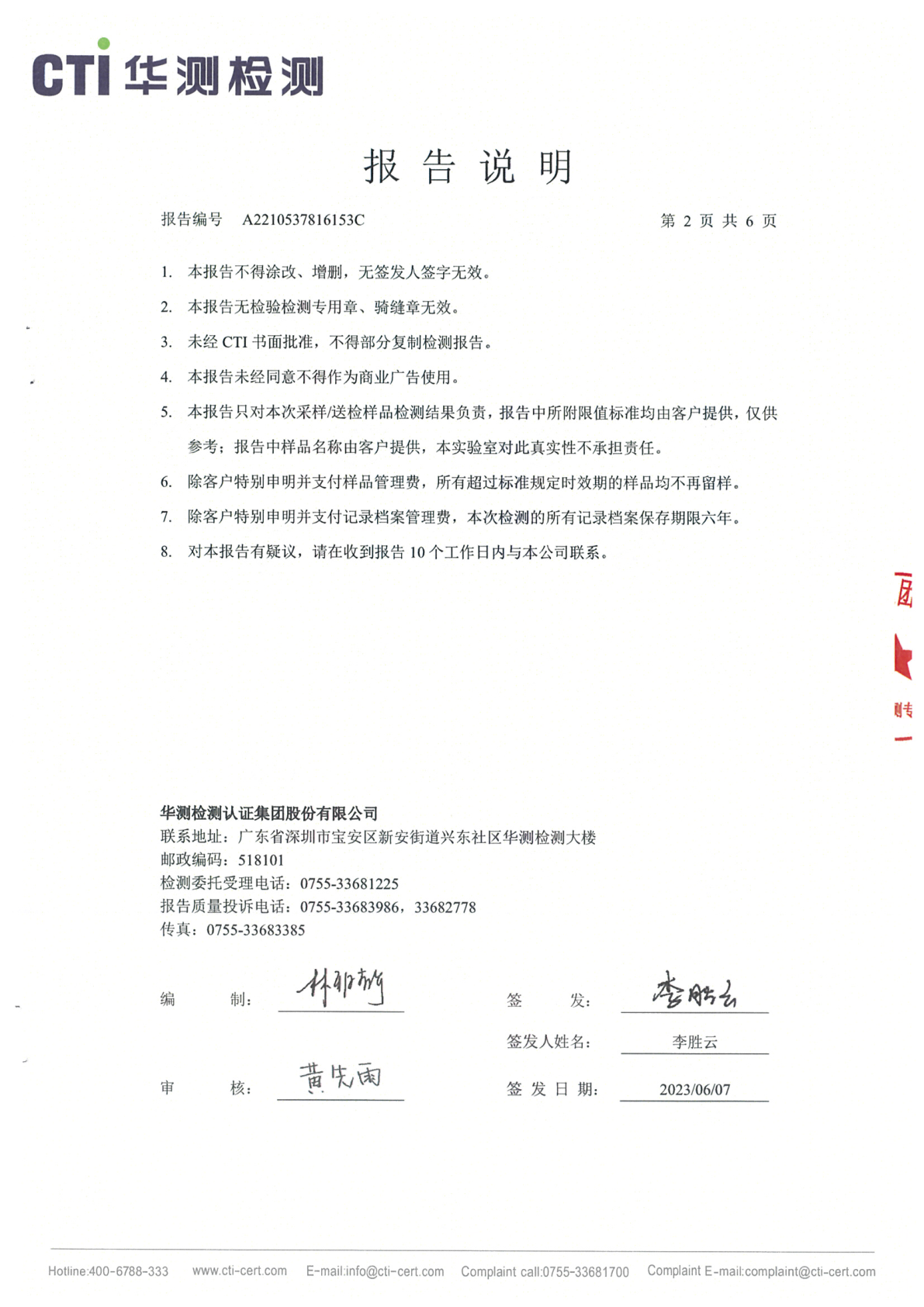 win必赢总部1季度废水在线监测设备比对检测汇报_Page8