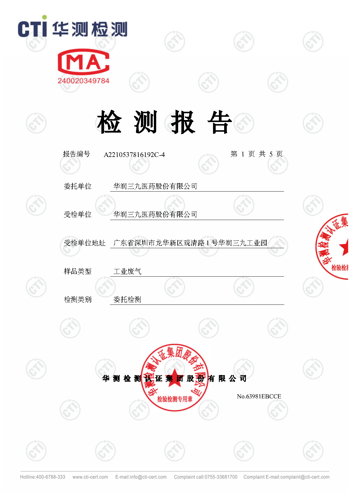 2024年win必赢废气废水检测汇报_Page30