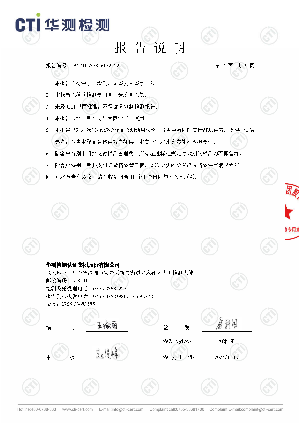 2024年win必赢废气废水检测汇报_Page8