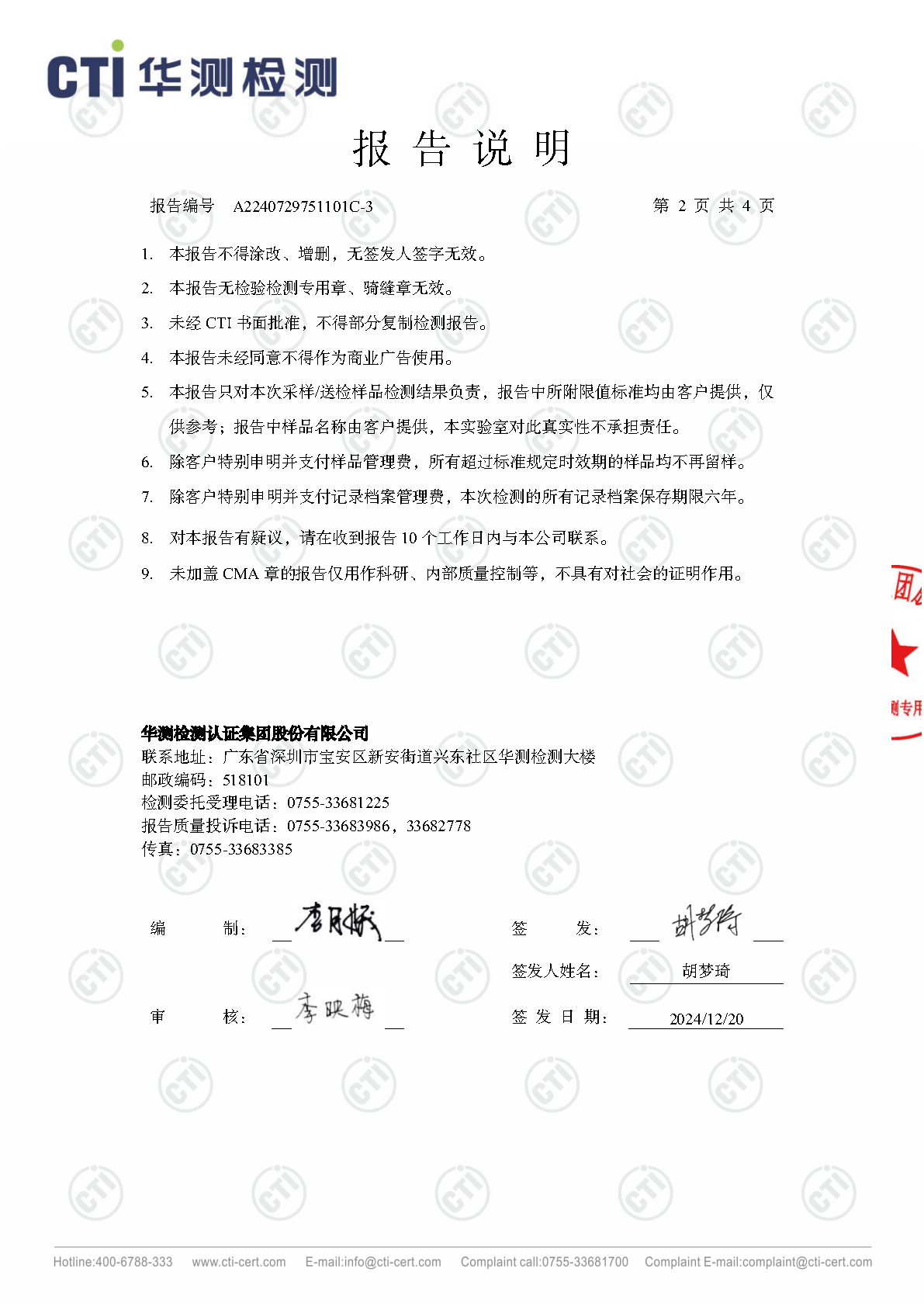 2024年win必赢废气废水检测汇报_Page62