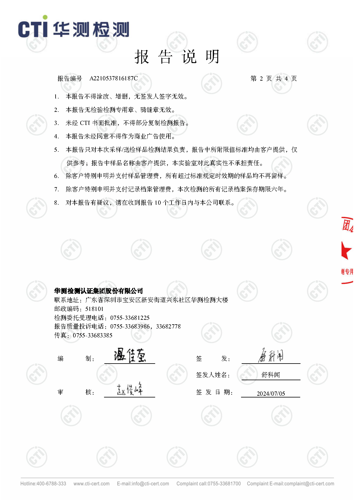 2024年win必赢废气废水检测汇报_Page58