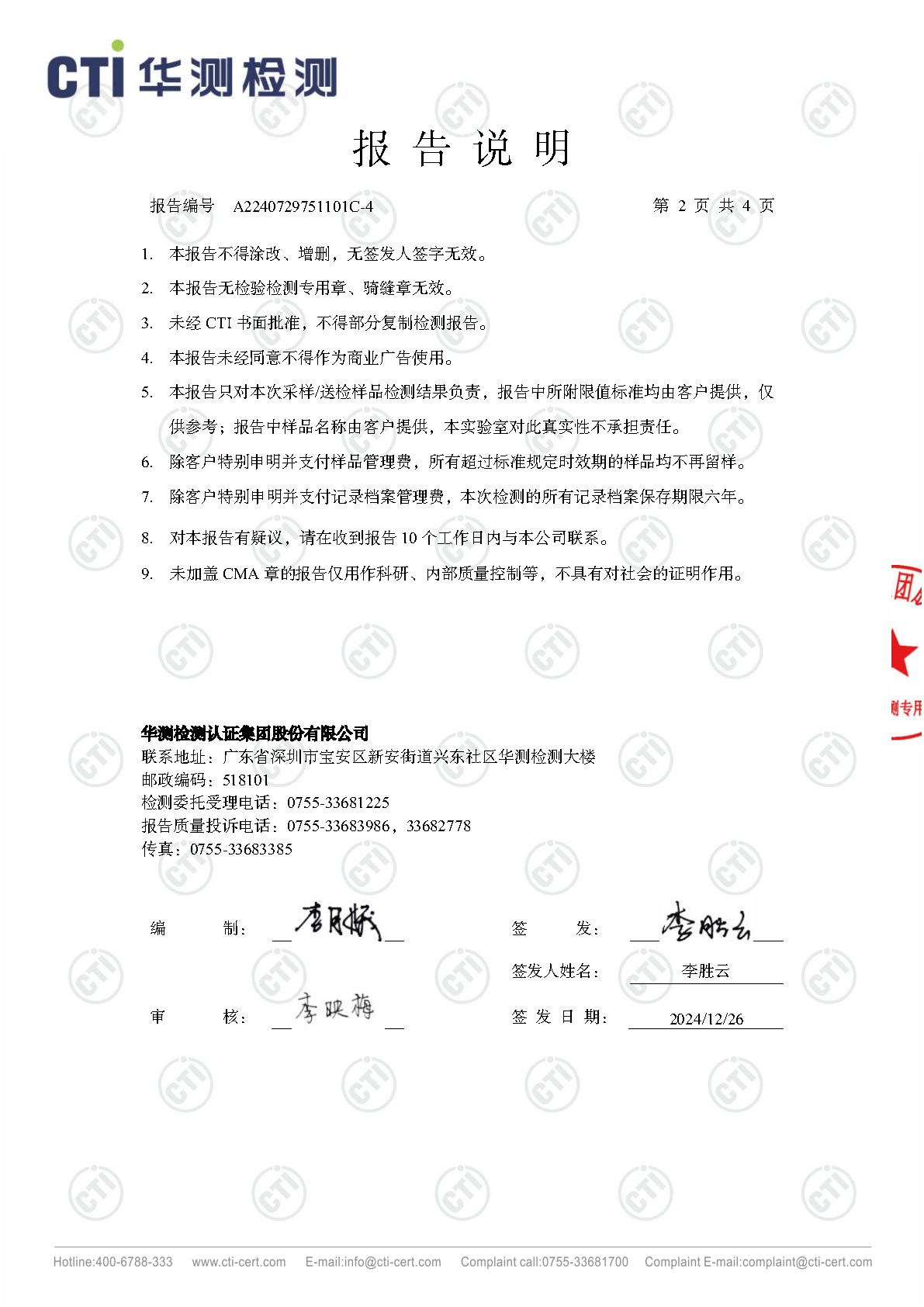 2024年win必赢废气废水检测汇报_Page24