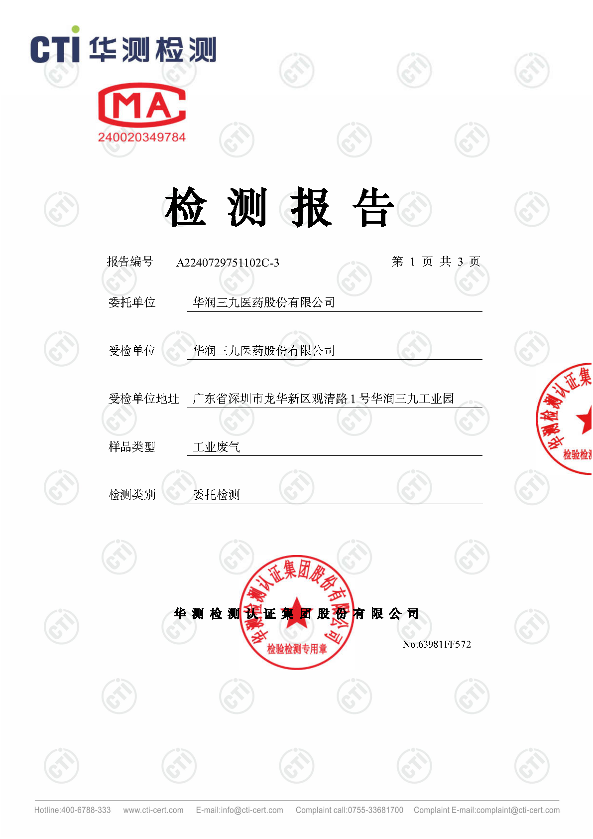2024年win必赢废气废水检测汇报_Page27