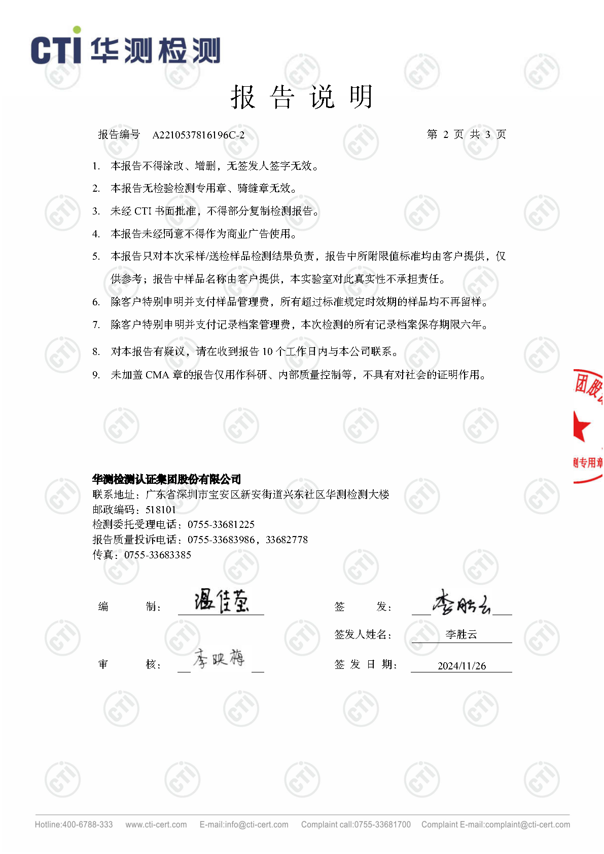 2024年win必赢废气废水检测汇报_Page51