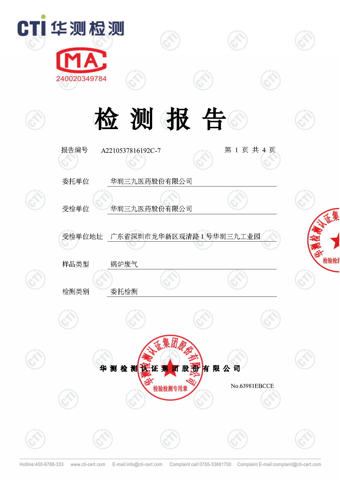 2024年win必赢废气废水检测汇报_Page43