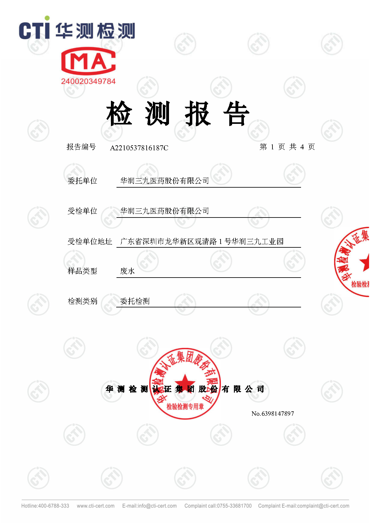 2024年win必赢废气废水检测汇报_Page57