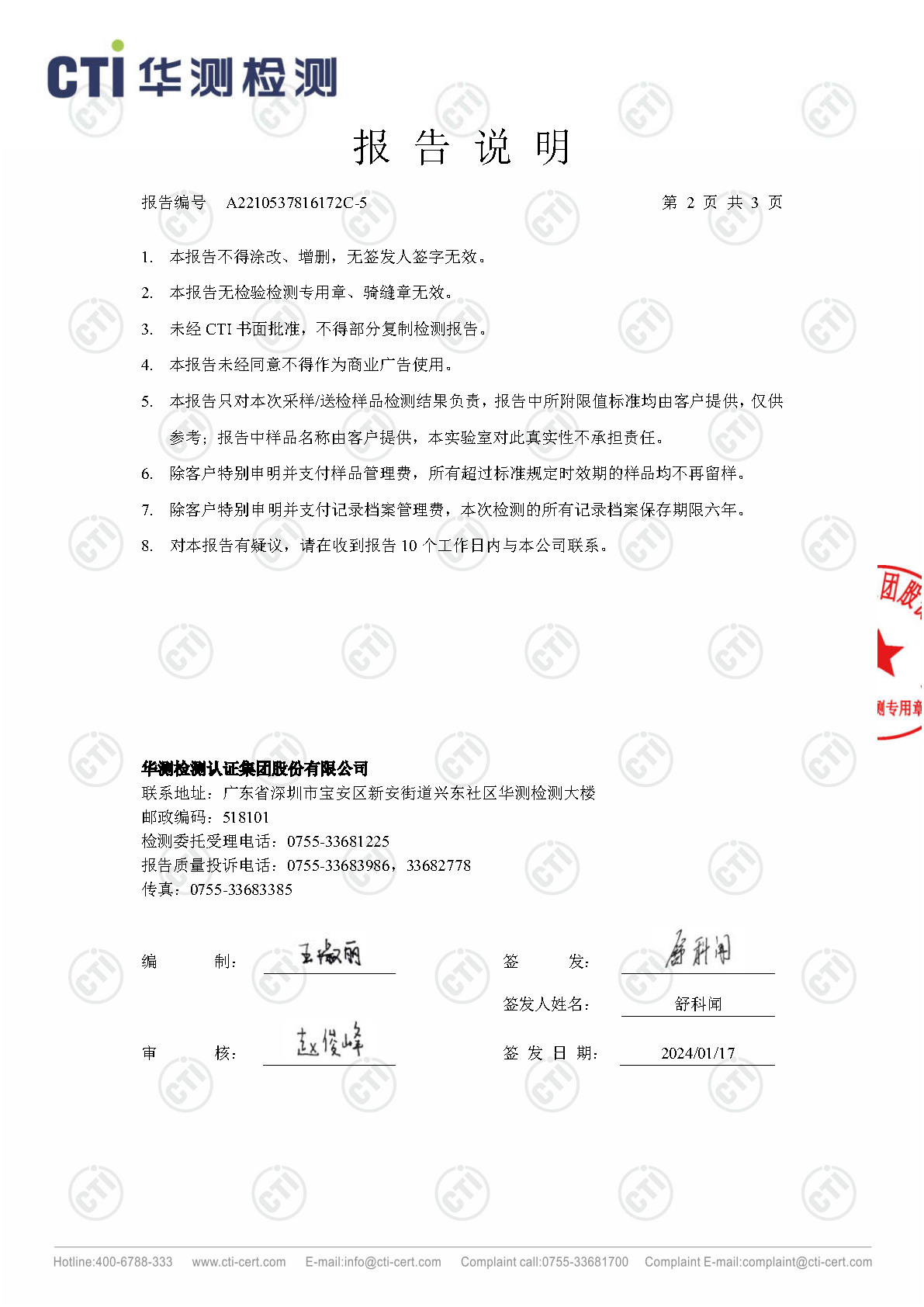 2024年win必赢废气废水检测汇报_Page5
