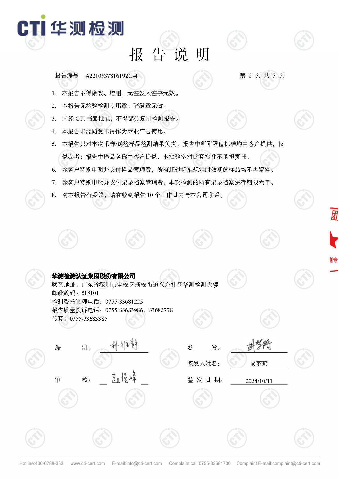 2024年win必赢废气废水检测汇报_Page31