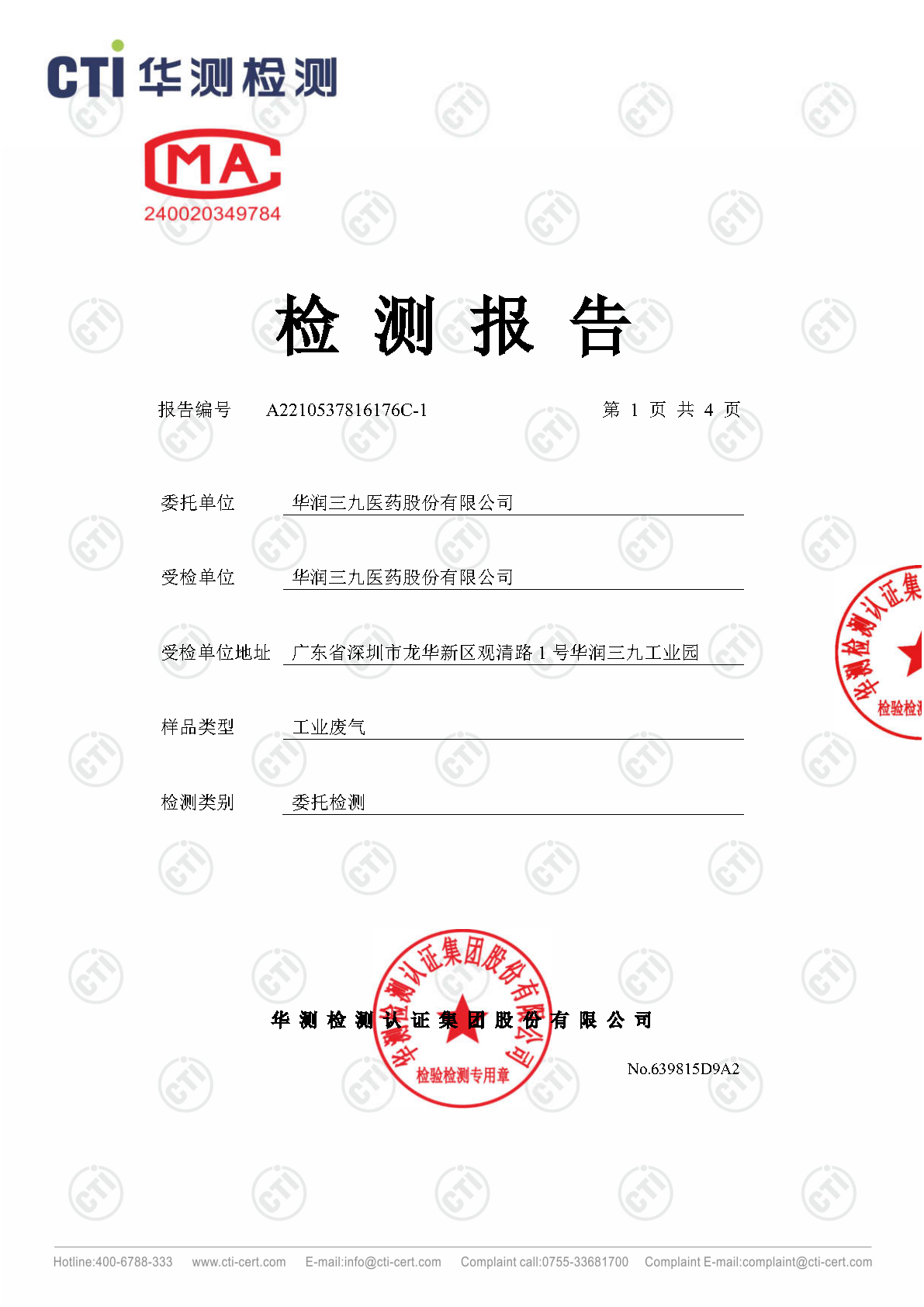 2024年win必赢废气废水检测汇报_Page13