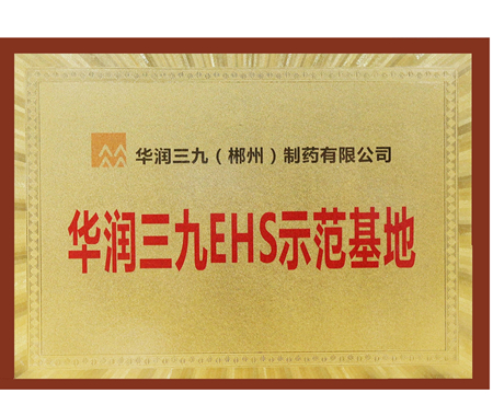 win必赢EHS示范基地