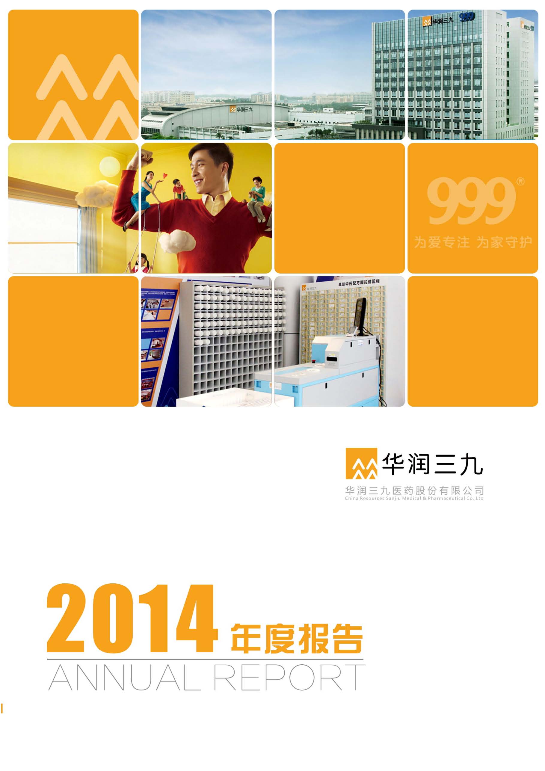win必赢：2014年年度汇报