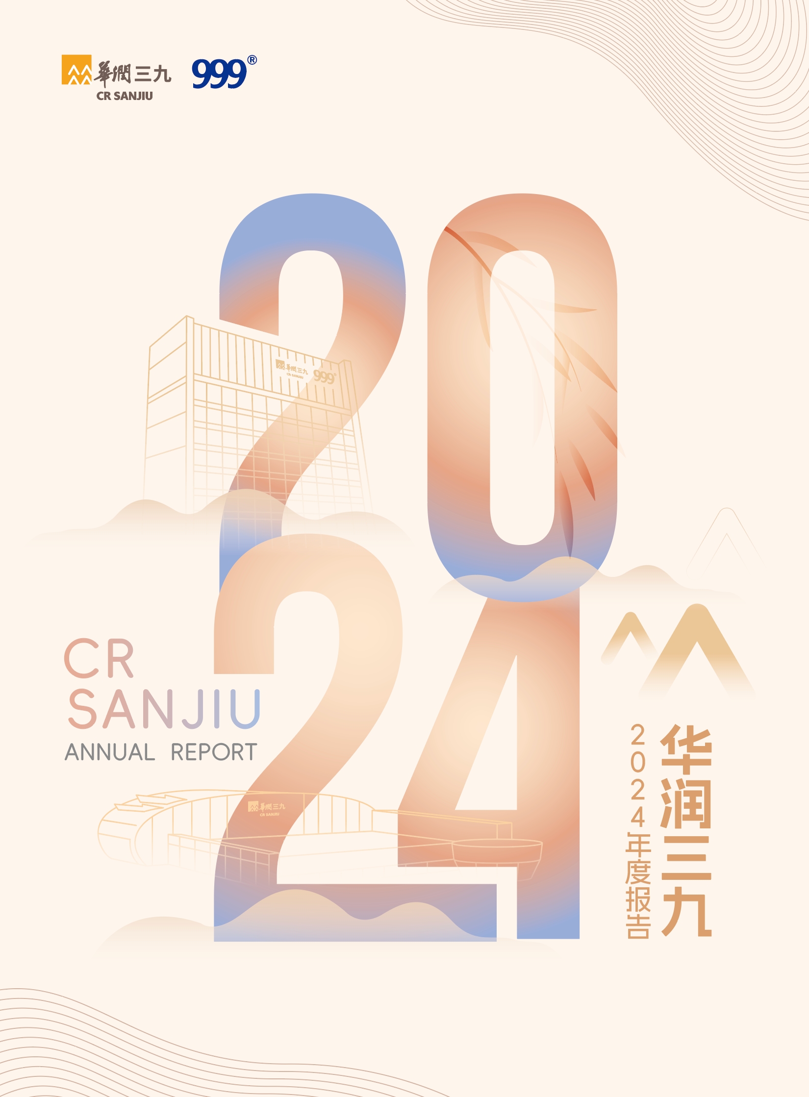 win必赢：2024年年度汇报