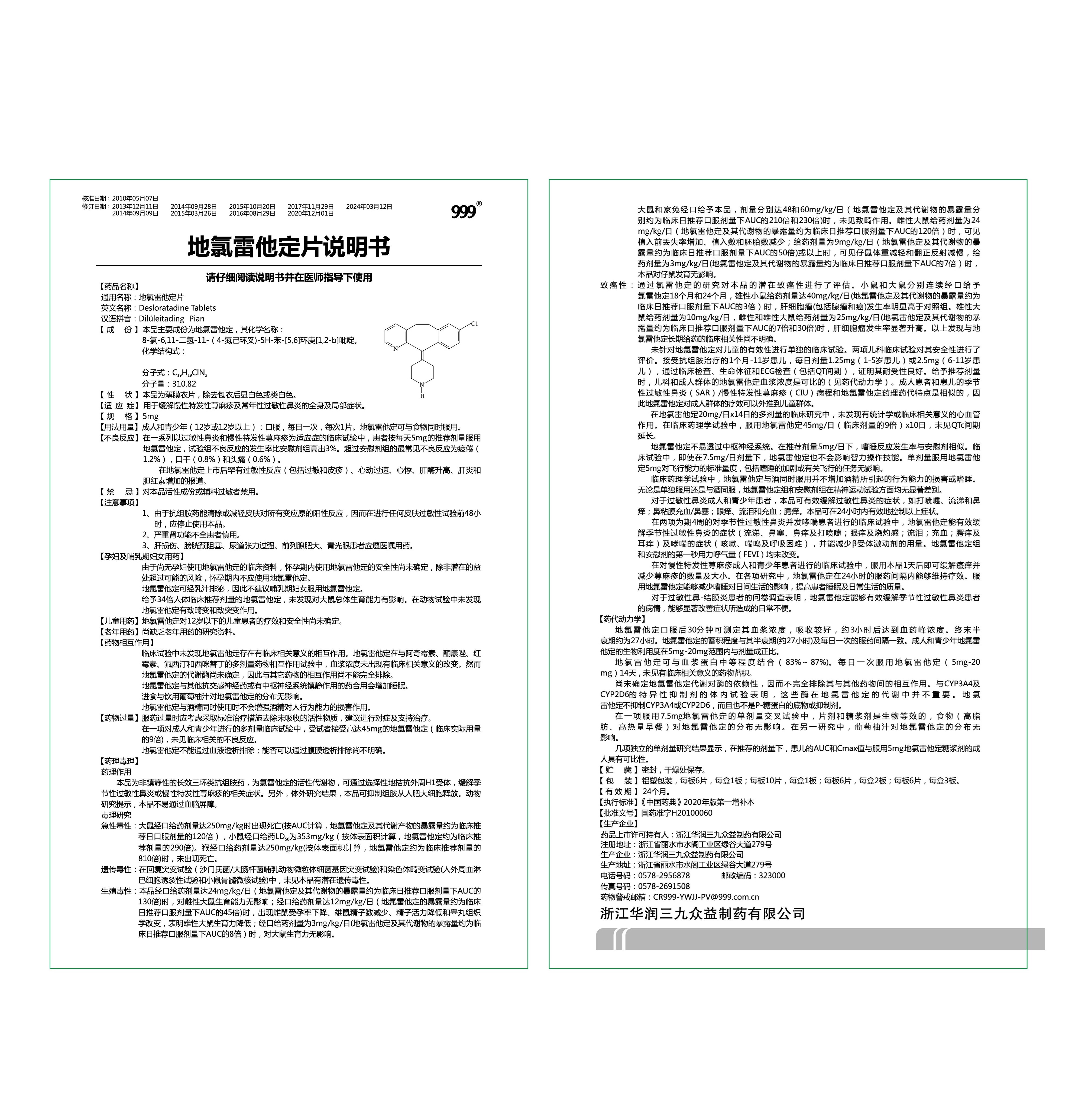 QS-E018-05地氯雷他定片.jpg