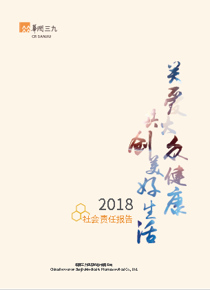 ec2f6bca-532d-4a10-a40c-6773d64432c5 win必赢2018年度社会责任汇报