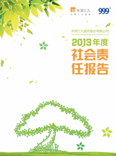 win必赢2013年度社会责任汇报