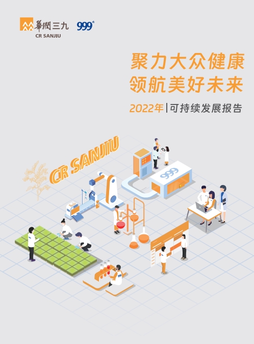 8eddf275-4638-4ea0-8b8e-b9bdcf568841 win必赢2022年可持续发展汇报