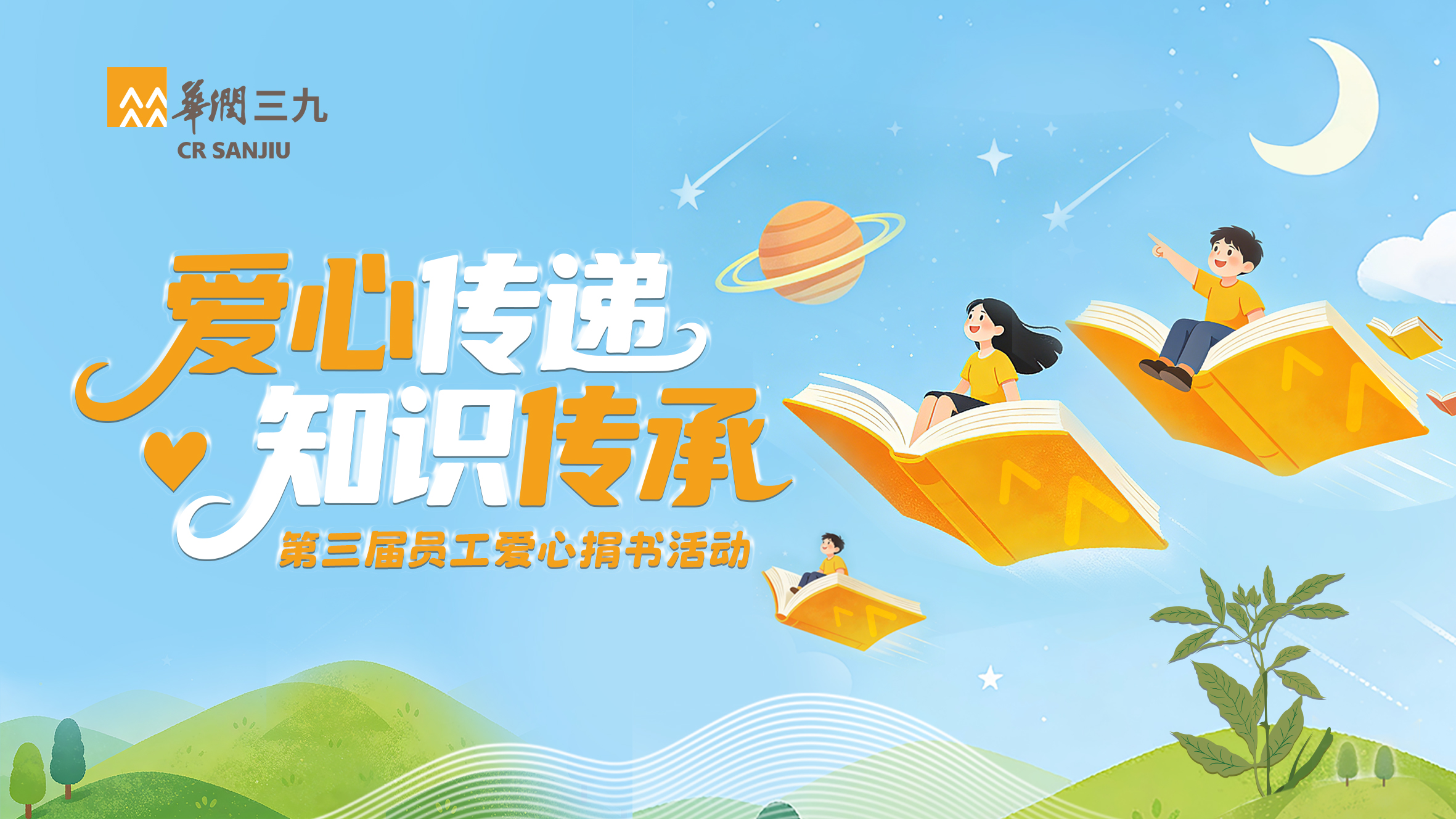 捐书题图 捐书题图.jpg