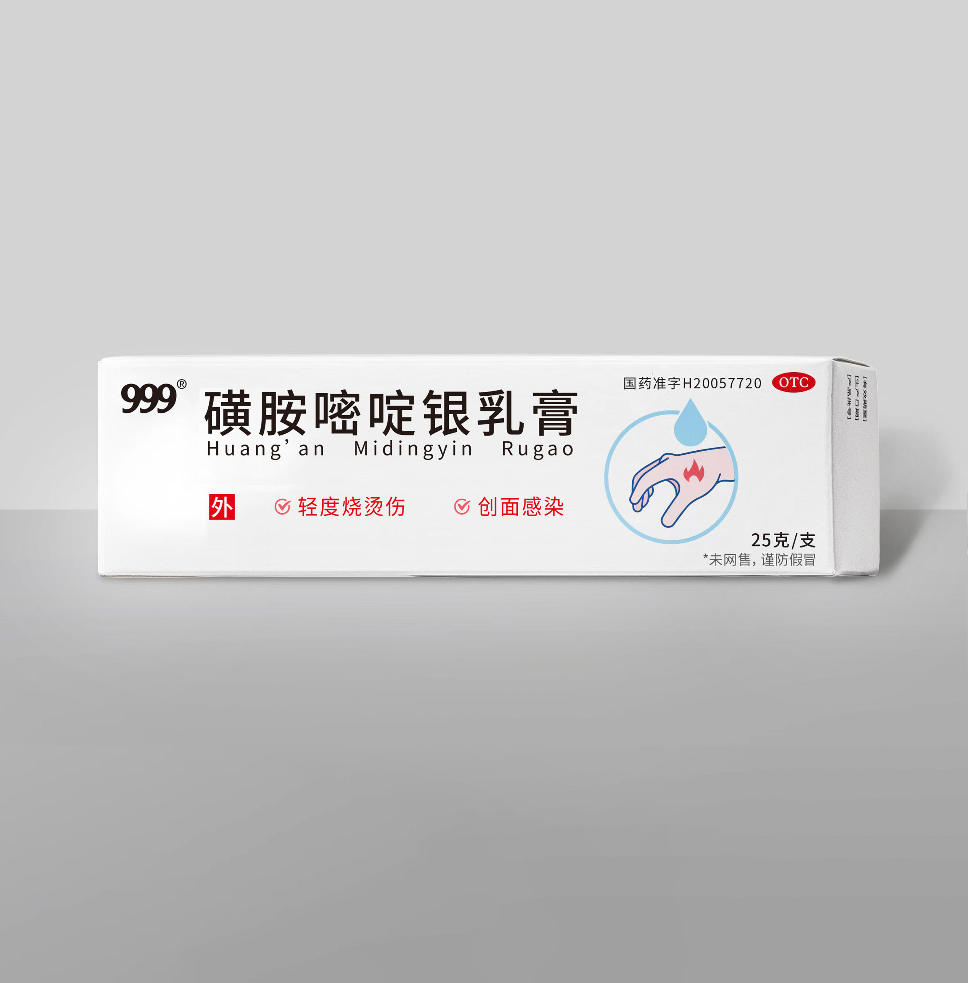 磺胺嘧啶银乳膏