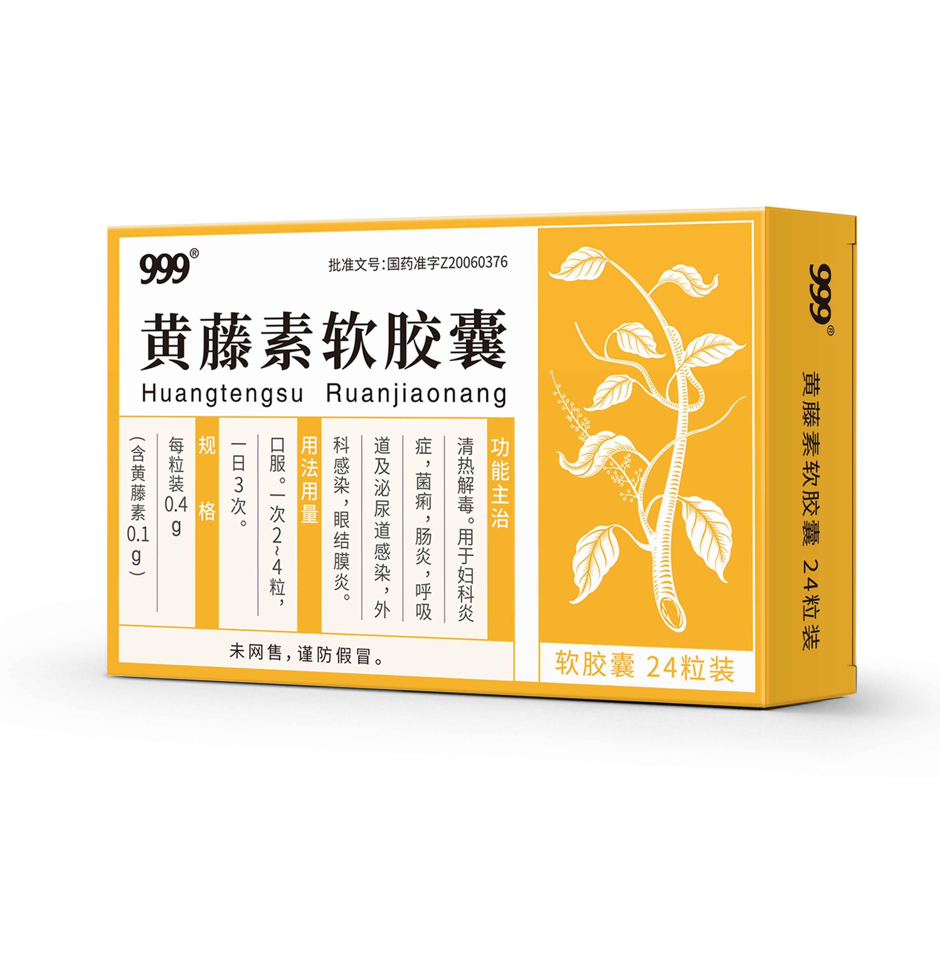 黄藤素软胶囊